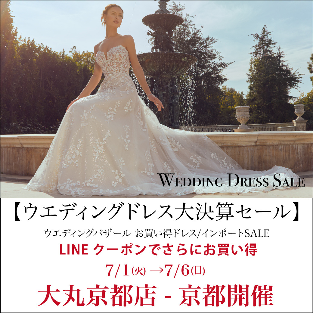 ウエディングドレスセール 京都開催