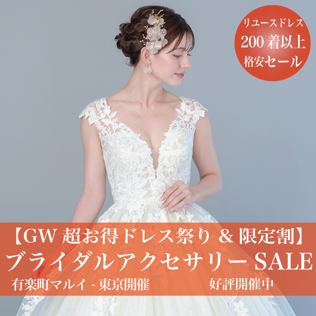 ウエディングドレスセール-新宿マルイ-東京開催