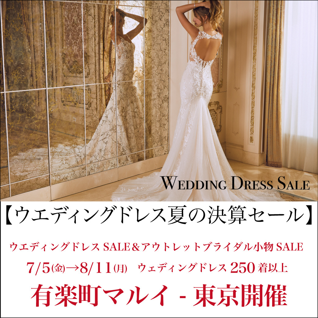 ウェディングドレスセール-有楽町マルイ-東京開催