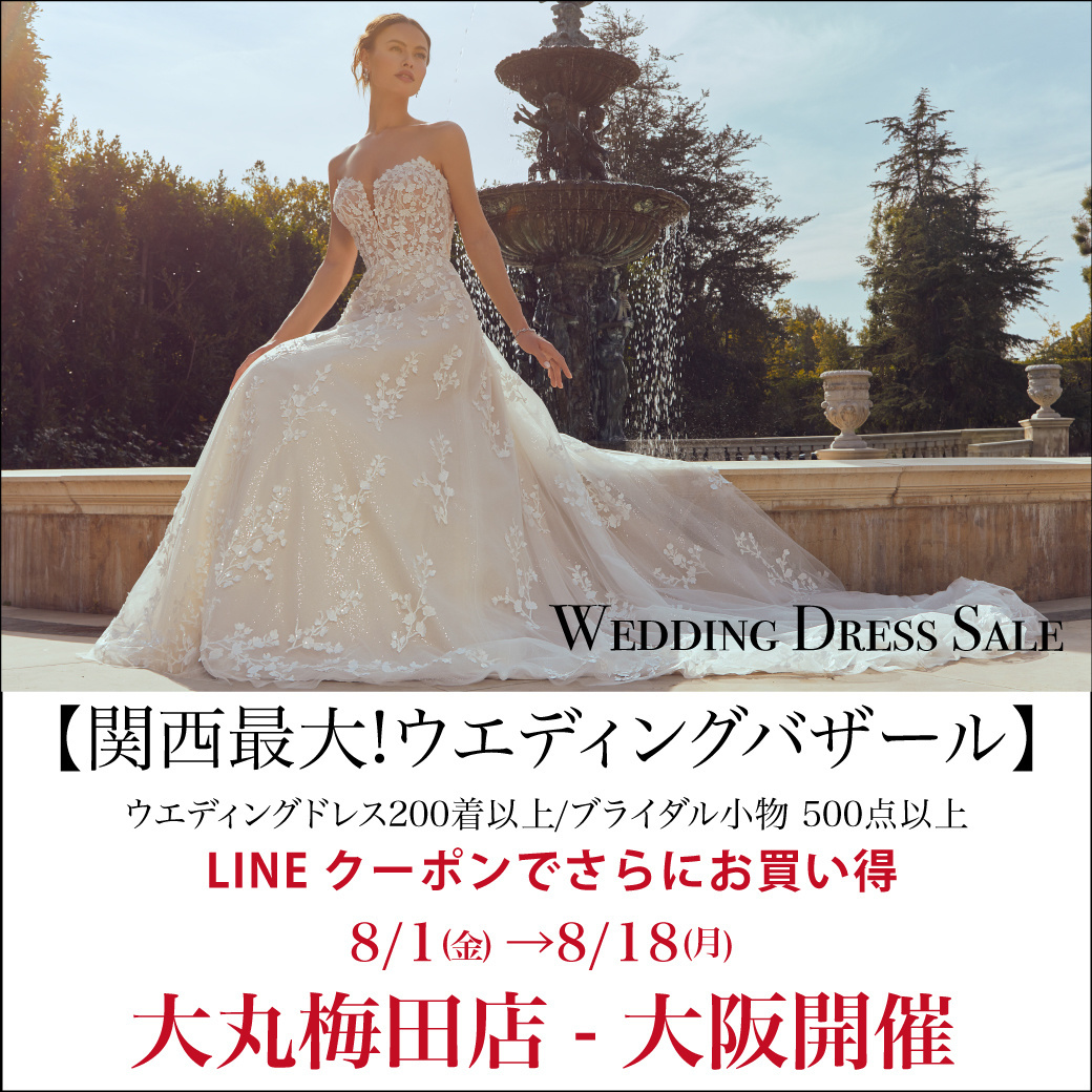 ウエディングドレスセール-大丸梅田店-大阪開催