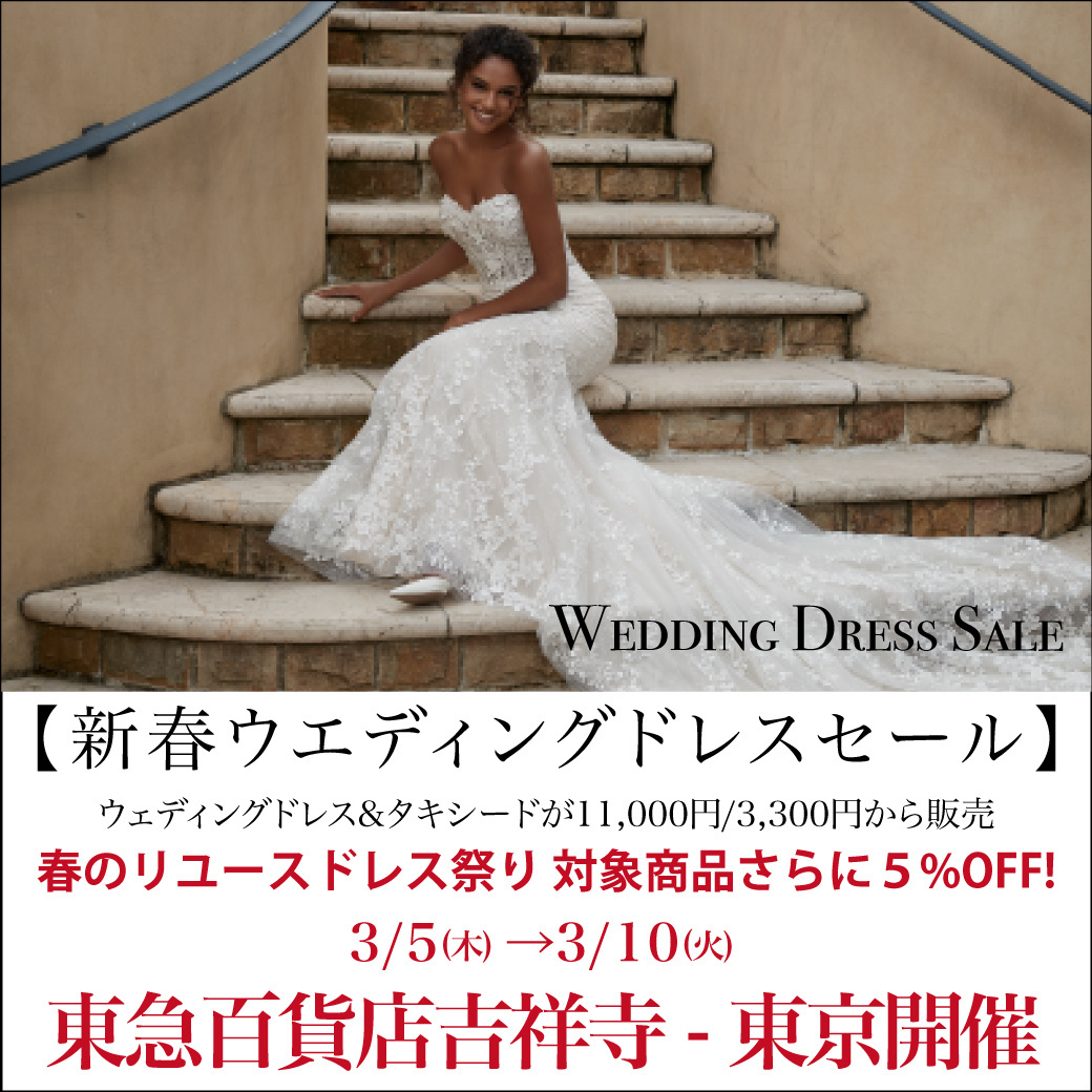 ウエディングドレスセール-東急百貨店吉祥寺-東京開催
