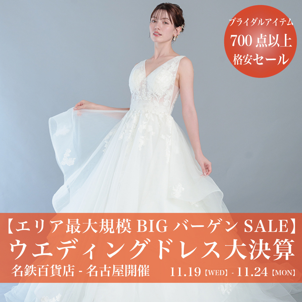 ウェディングドレスセールウ名鉄百貨店-名古屋SALE