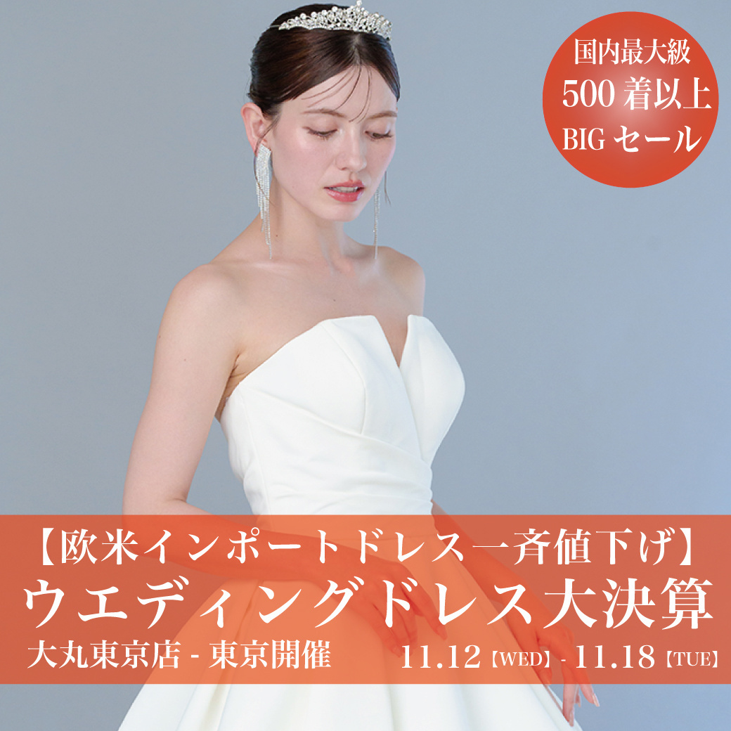 ウェディングドレスセール大丸東京店-東京セール