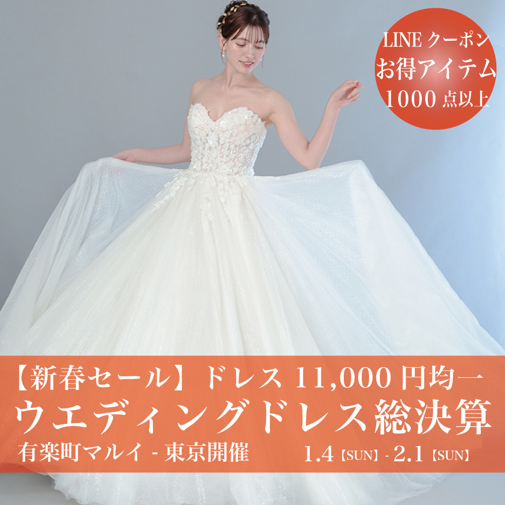 ウェディングドレスセール有楽町マルイ-東京SALE