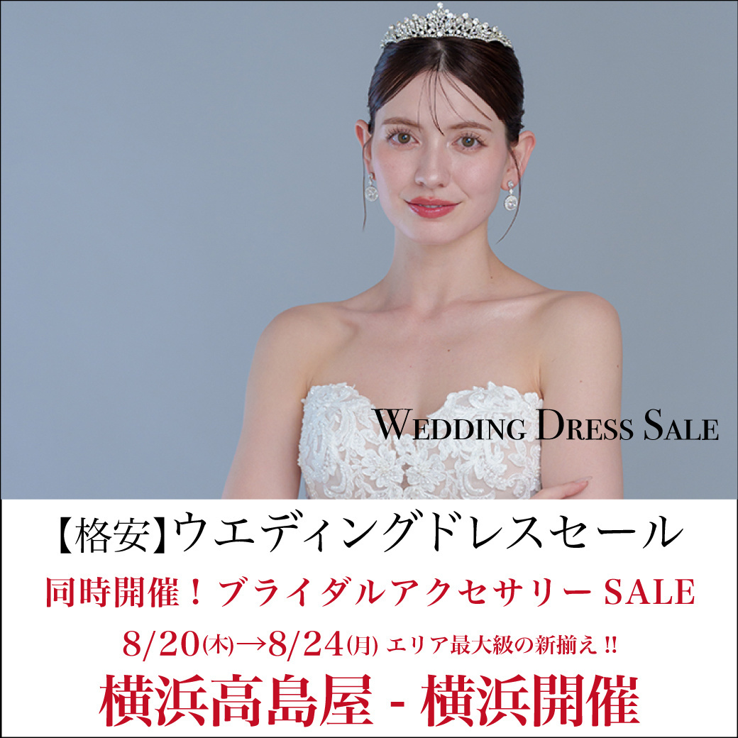 ウエディングドレスセール-横浜高島屋