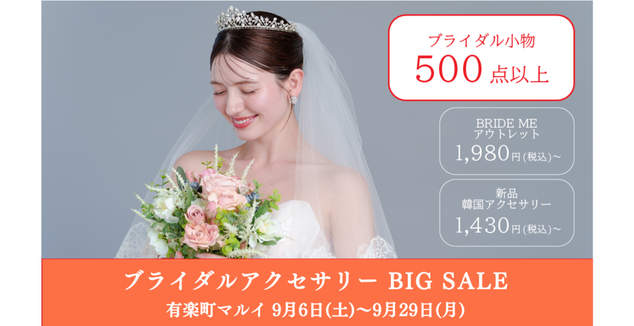 ウェディングドレスセール-有楽町マルイ-東京開催