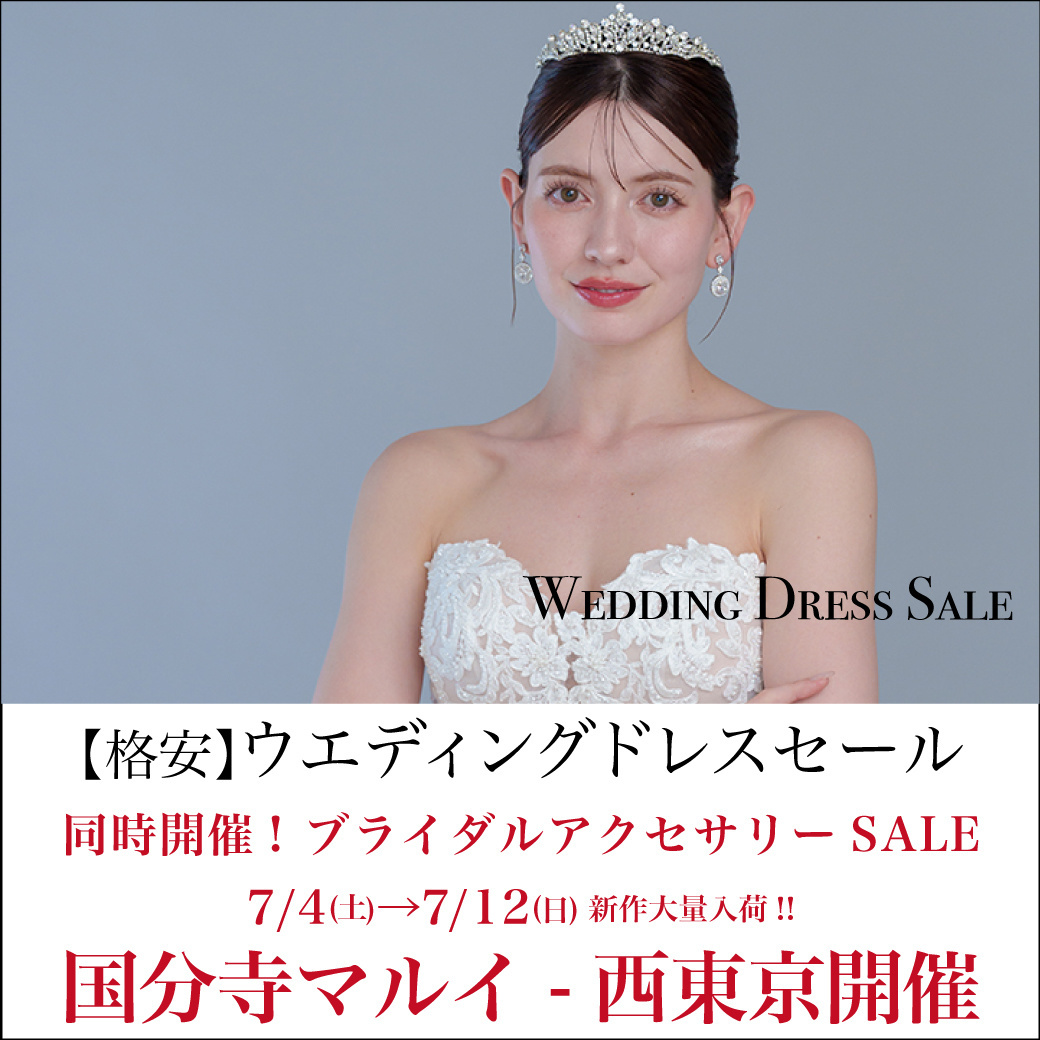 ウエディングドレスセール-国分寺マルイ-東京開催