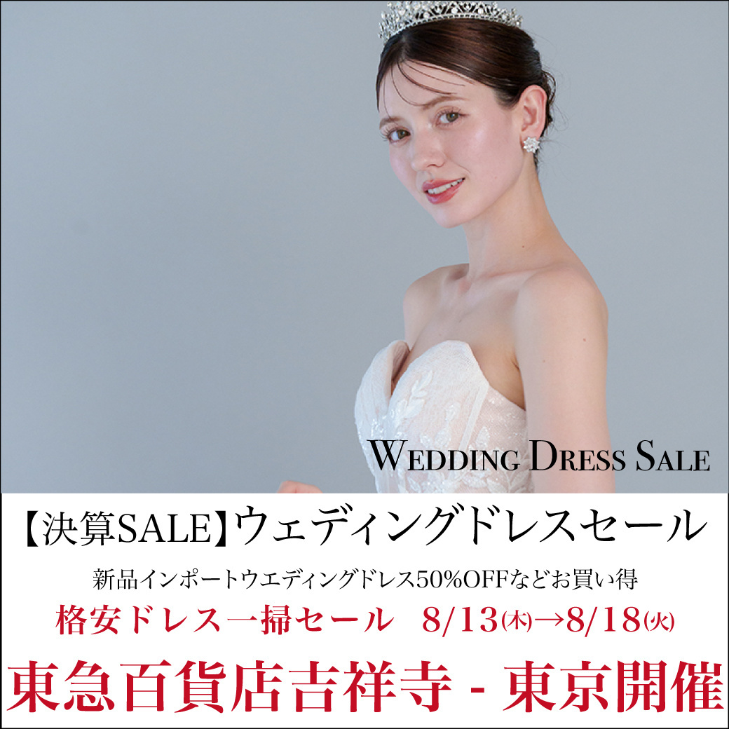 ウエディングドレスセール-東急百貨店吉祥寺-東京開催