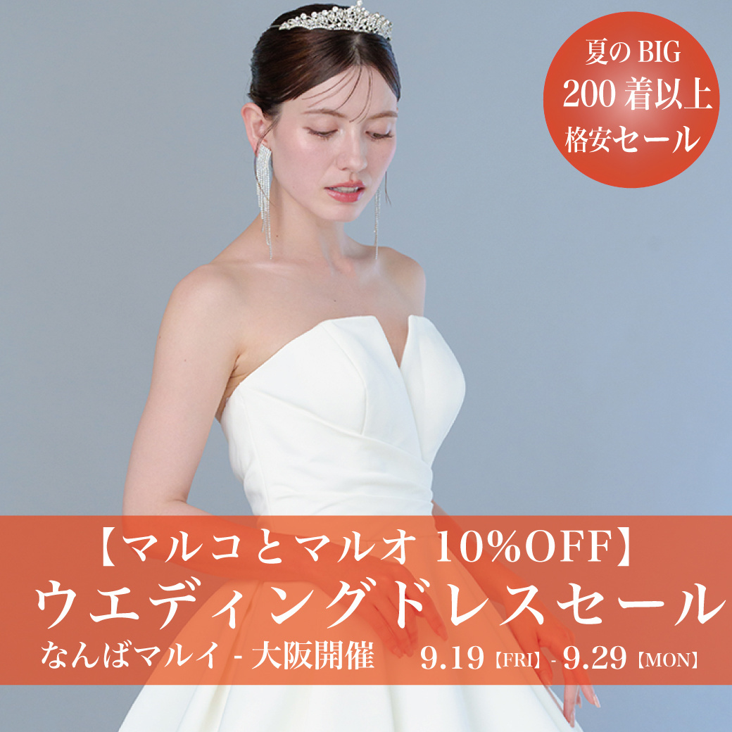 ウェディングドレスセールウなんばマルイ-大阪SALE