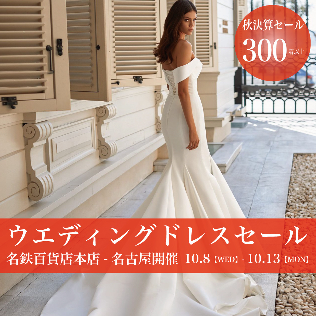 ウェディングドレスセールウ名鉄百貨店-名古屋SALE