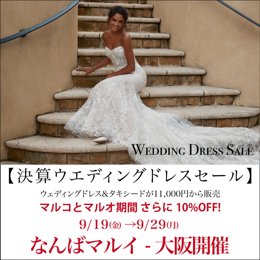 ウェディングドレスセールウなんばマルイ-大阪SALE