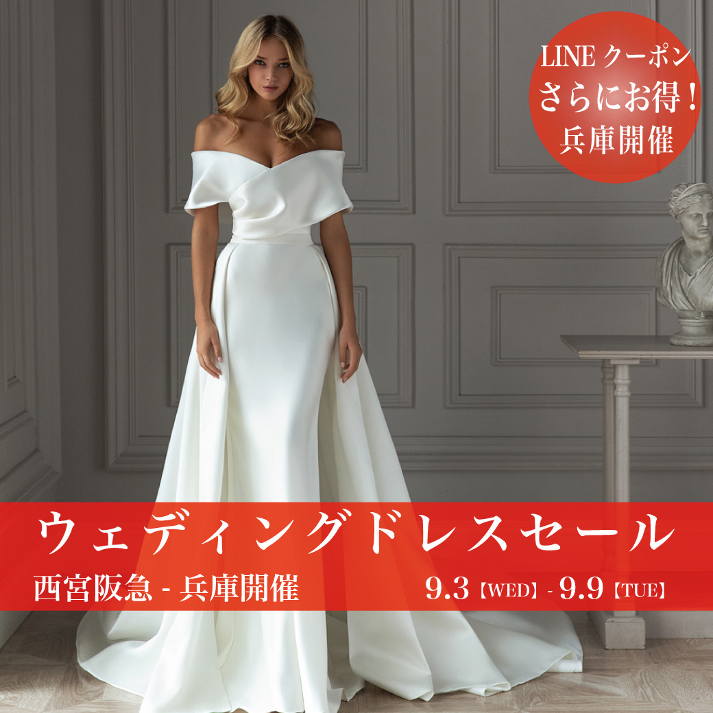 ウェディングドレスセールウ西宮阪急-神戸SALE