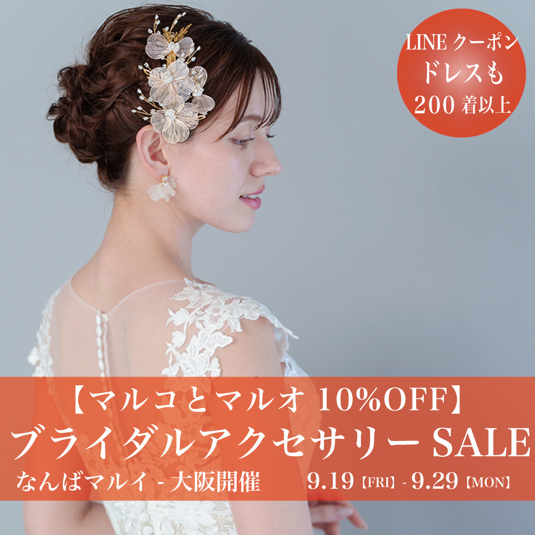 ウェディングドレスセール-大阪アクセサリーセール