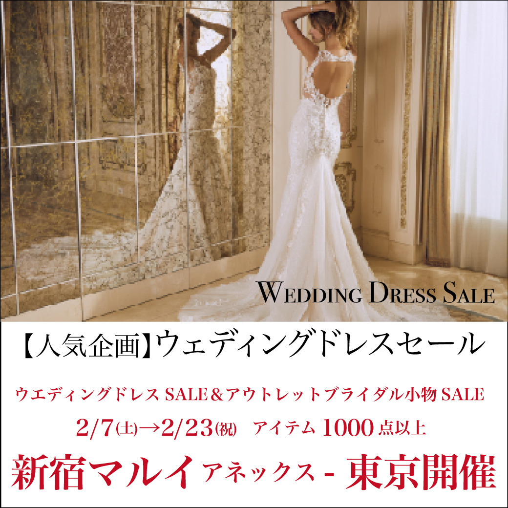 ウェディングドレスセール-新宿マルイ-東京開催
