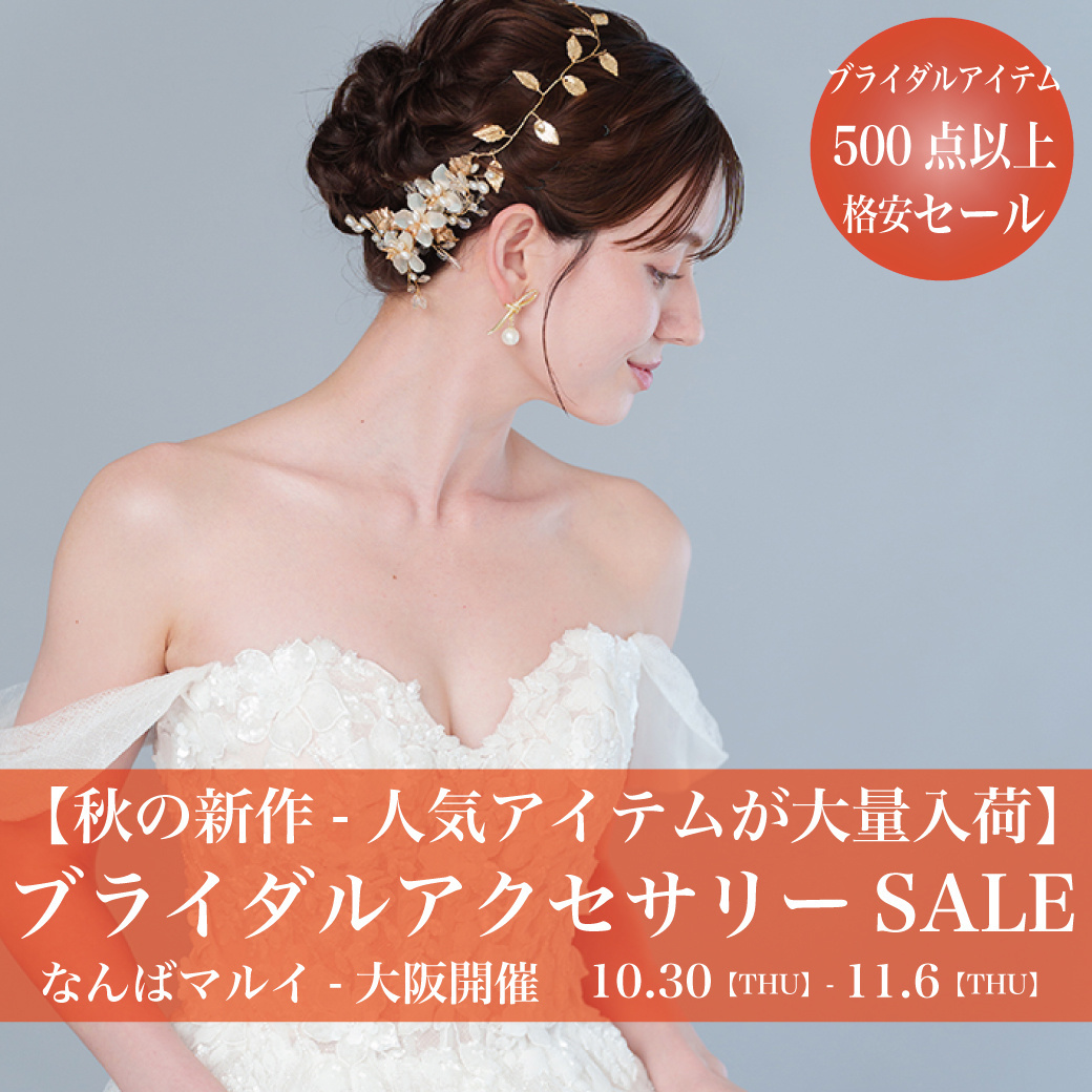 ウェディングドレスセールなんばマルイ-大阪セール