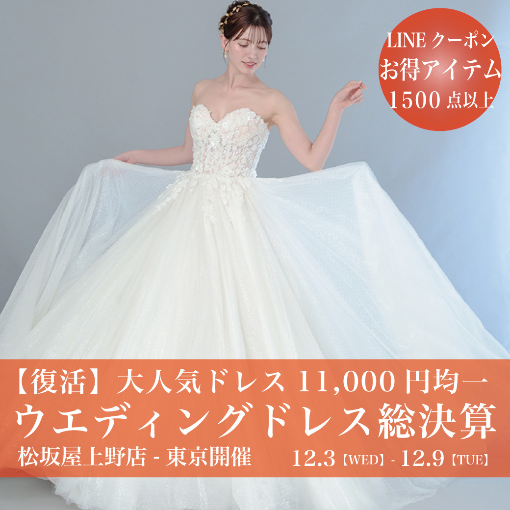 ウェディングドレスセールウ大丸京都店-京都SALE