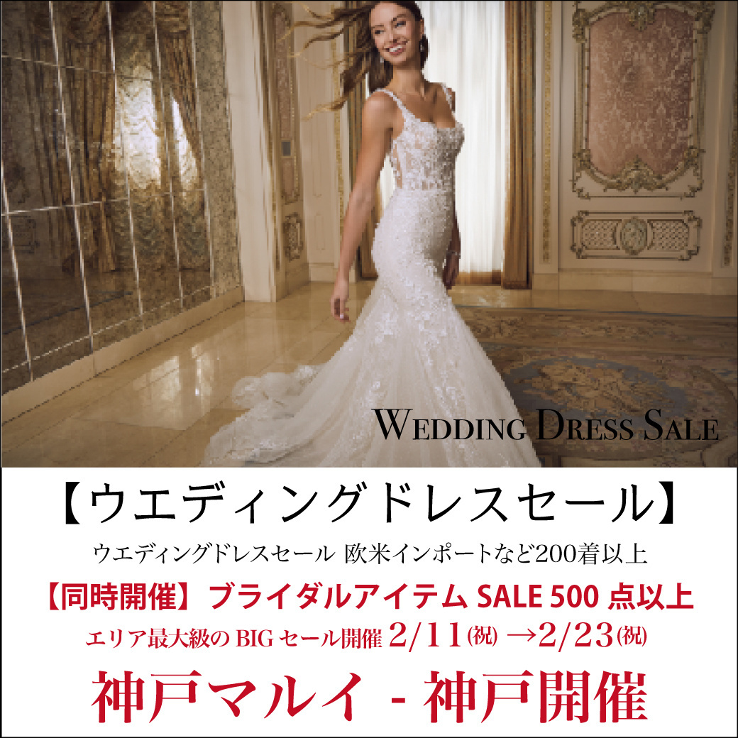 ウェディングドレスセール神戸マルイ-神戸SALE