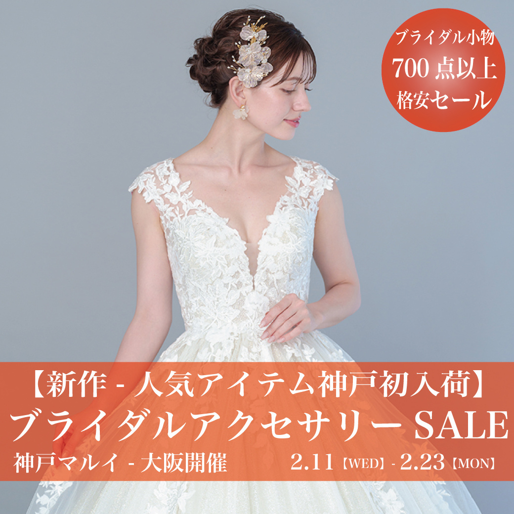 ウエディングドレスセール神戸マルイ-神戸SALE