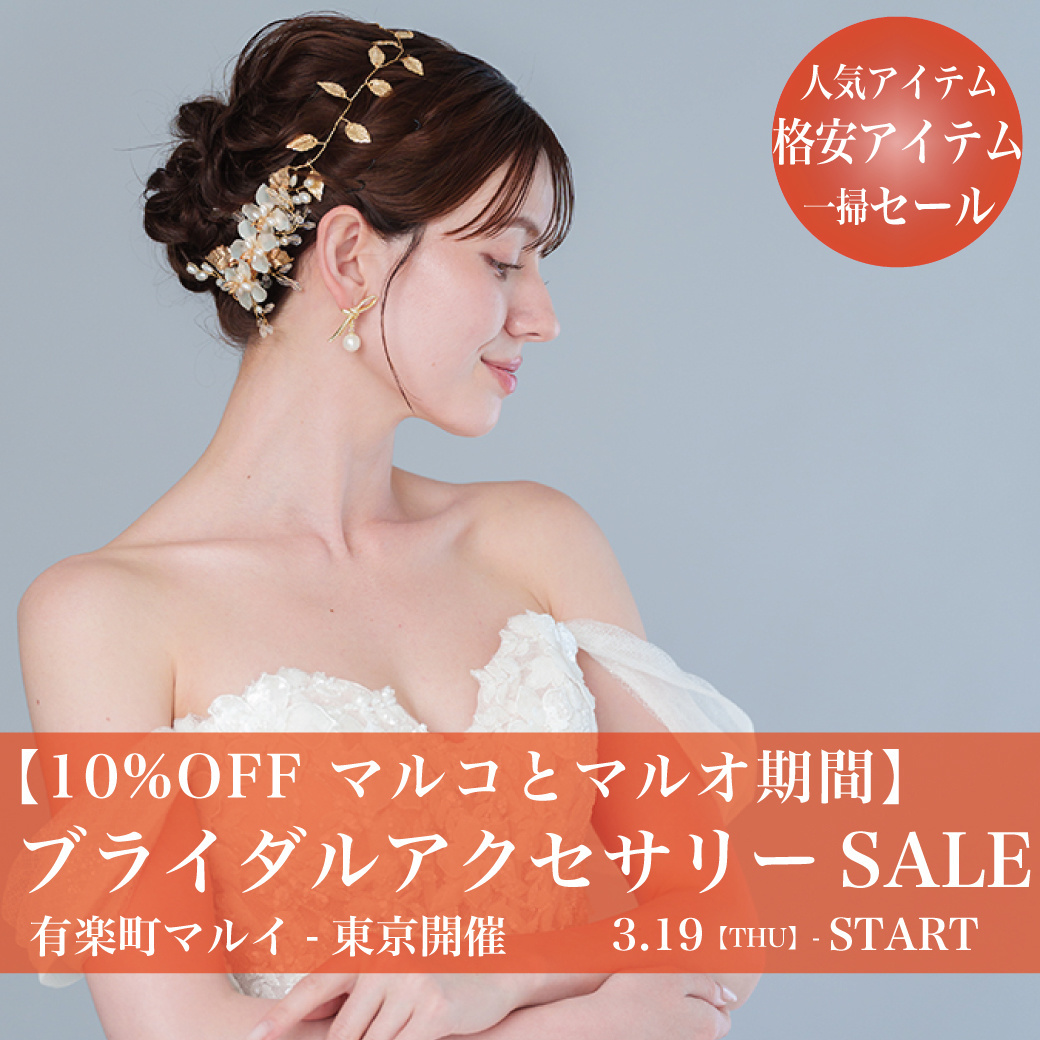 ウエディングドレスセール新宿マルイ-東京セール