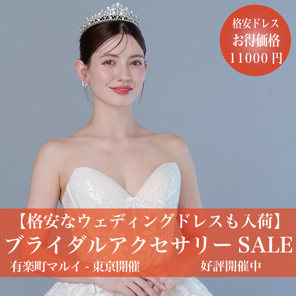 ウエディングドレスセール有楽町マルイ-東京セール