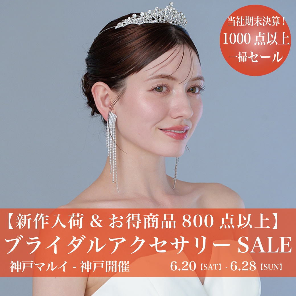 ウエディングドレスセールあべのハルカス-大阪セール