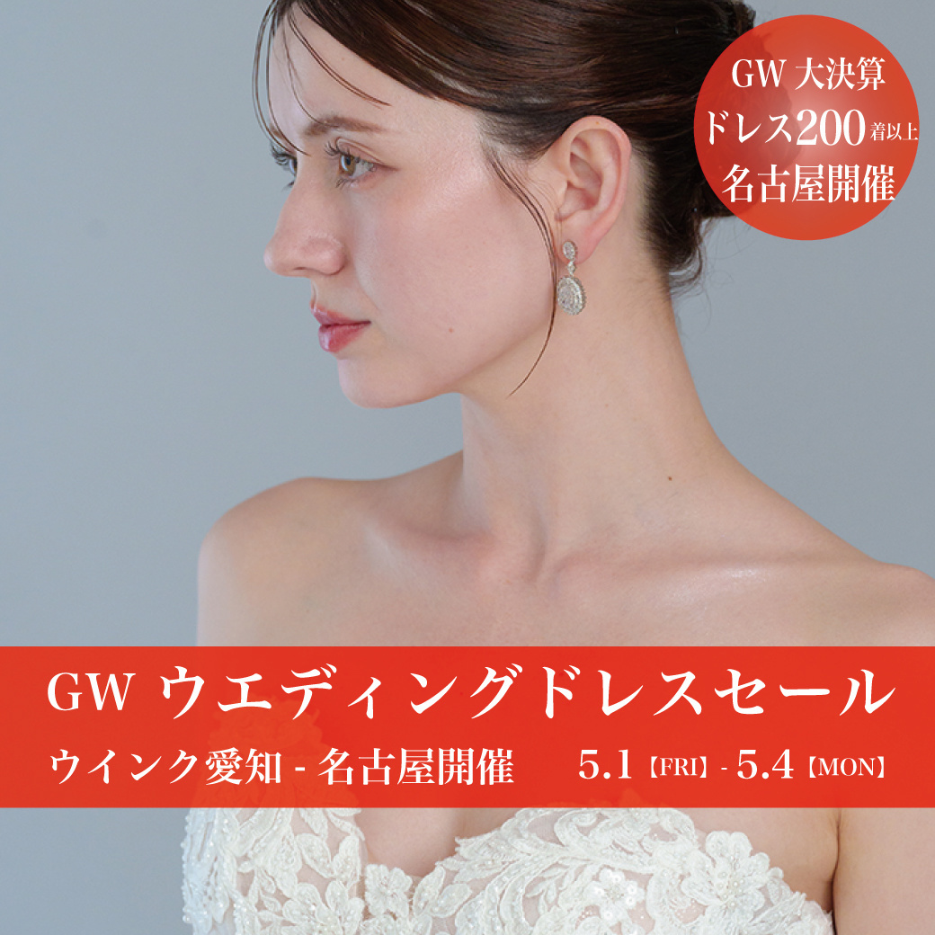ウエディングドレスセール阪神梅田本店-大阪SALE