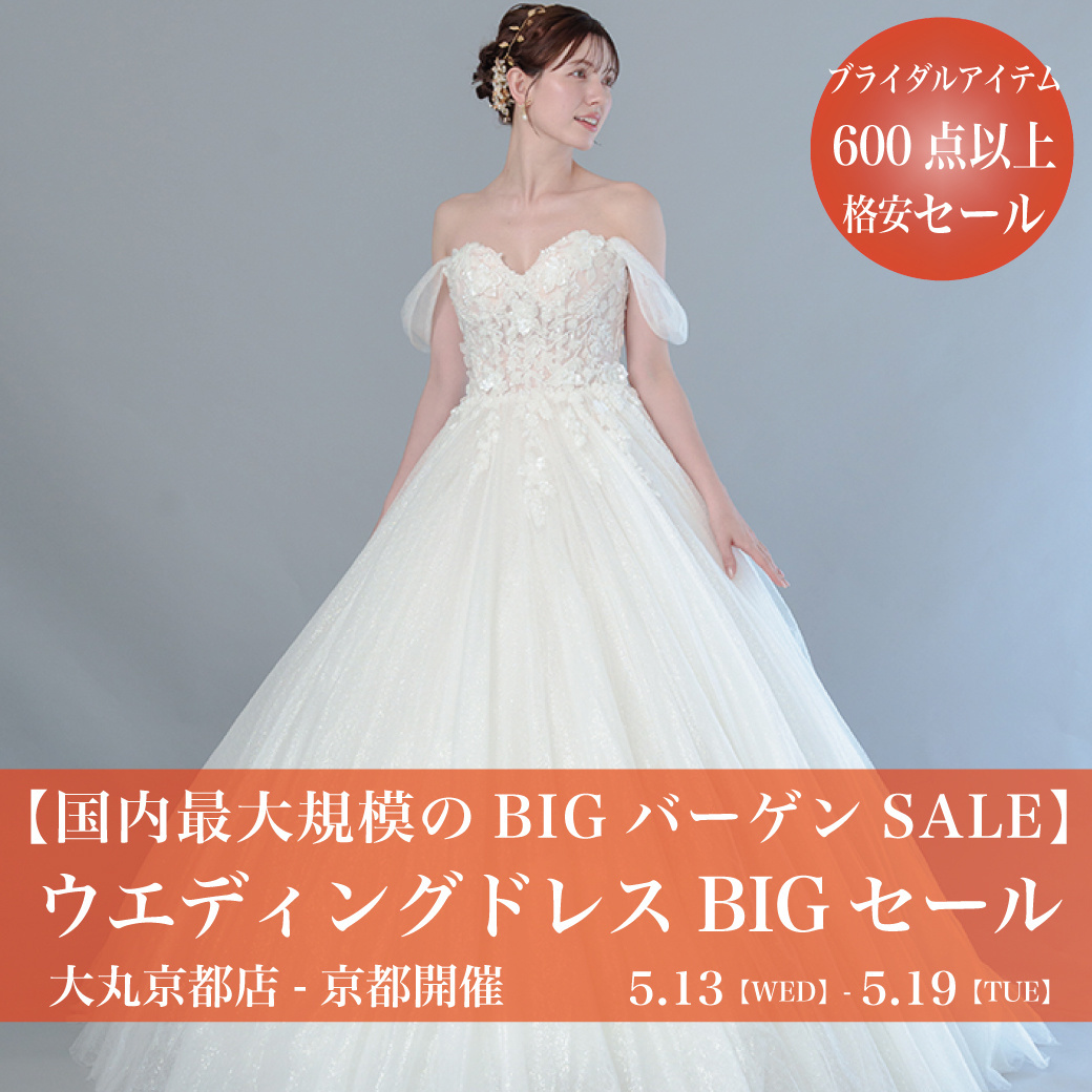 ウエディングドレスセール大丸京都店-京都SALE