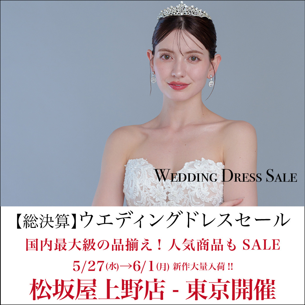ウエディングドレスセール有楽町マルイ-東京SALE