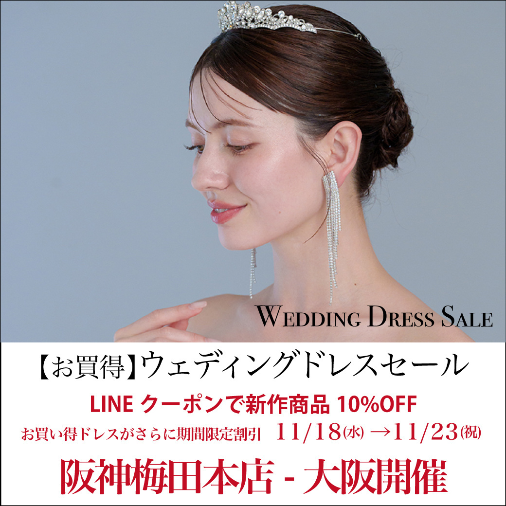 ウエディングドレスセール阪神梅田本店-大阪SALE