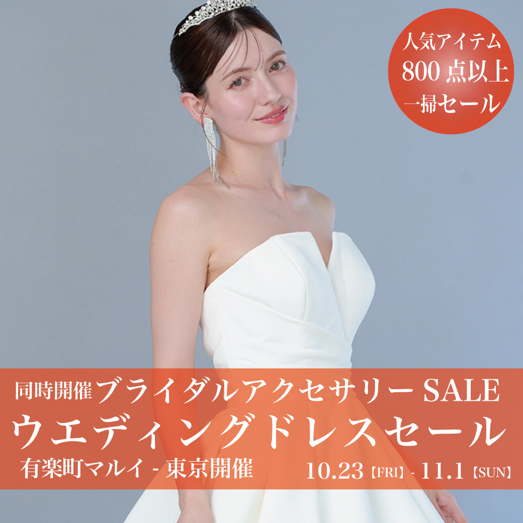 ウエディングドレスセール有楽町マルイ-東京SALE